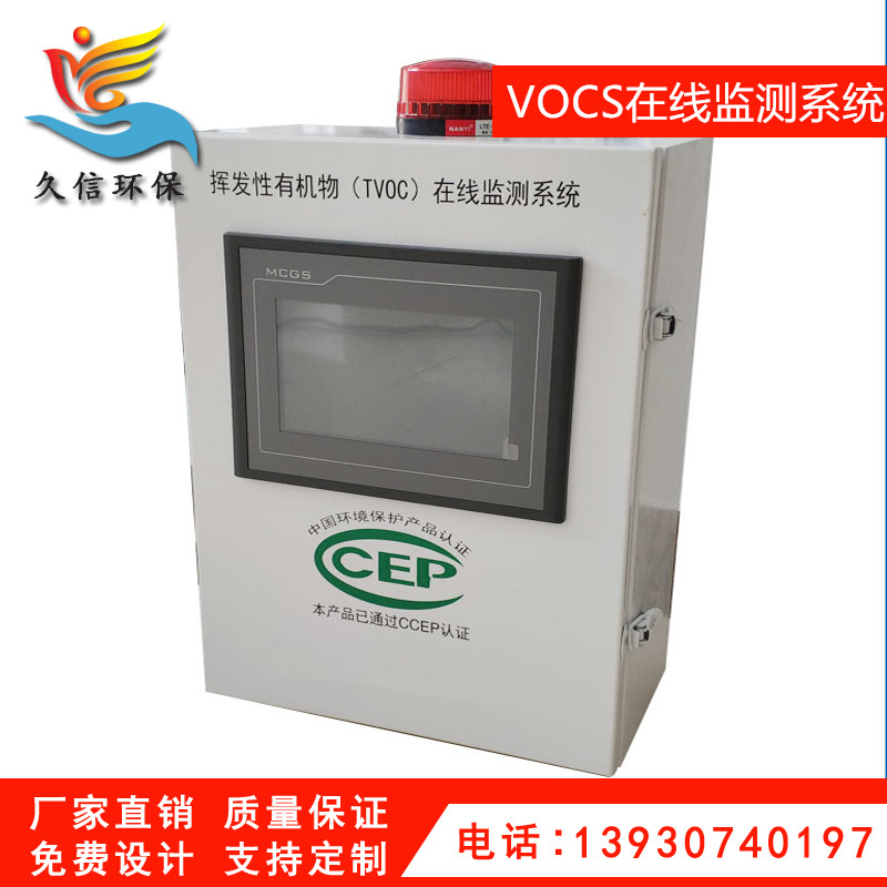 VOCs在線監(jiān)測系統(tǒng)