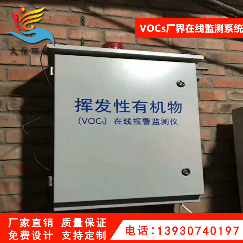廠界源揮發(fā)物在線檢測設(shè)備